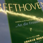 第九 ベートーベン 歓喜の歌